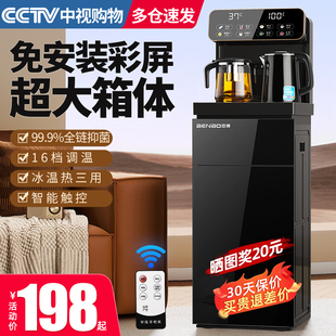 家用水桶下置全自动智能办公室立式 德国本博茶吧机2024新款 饮水机