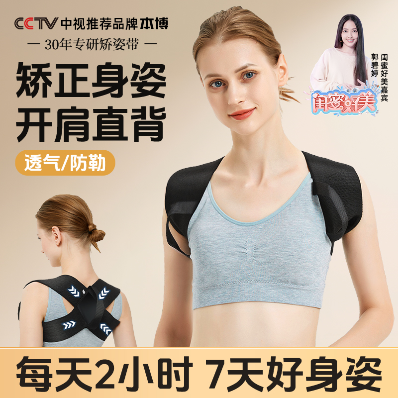 德國本博開肩帶矯姿帶直背防駝背