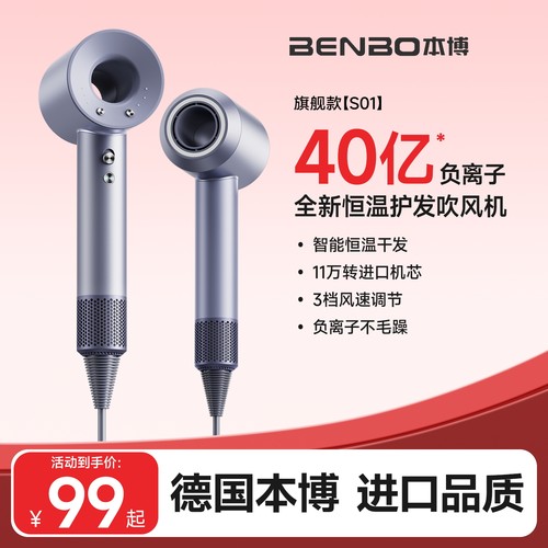 德国本博高速吹风机负离子护发