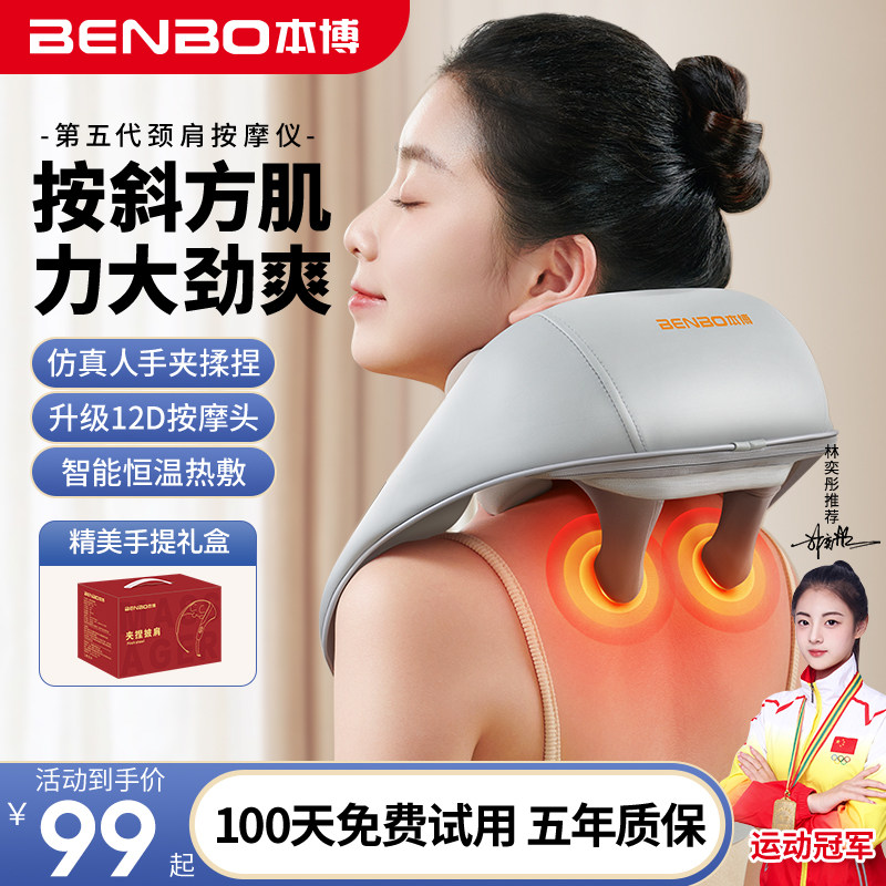 德国本博颈椎按摩器腰部背部揉捏脖子颈肩按摩仪斜方肌父亲节礼物