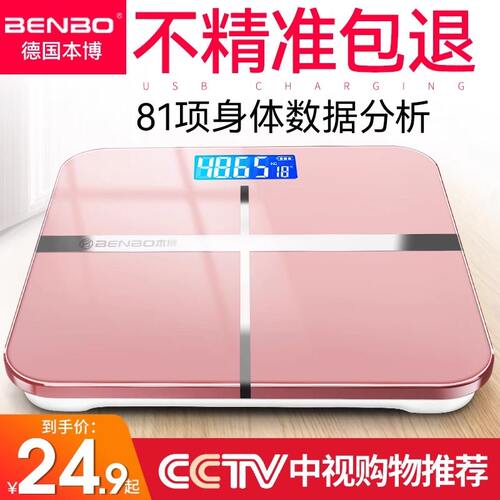 德国本博电子体重秤家用体脂秤