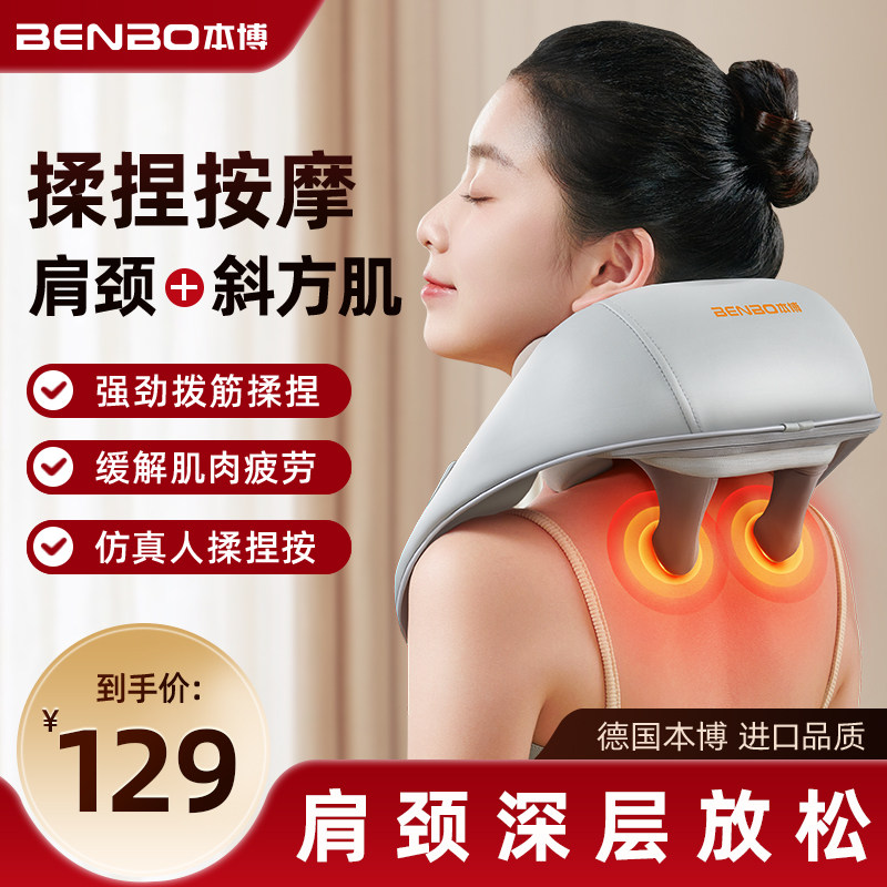 德国本博斜方肌按摩器颈椎腰背部按摩仪器肩颈全自动披肩颈部热敷