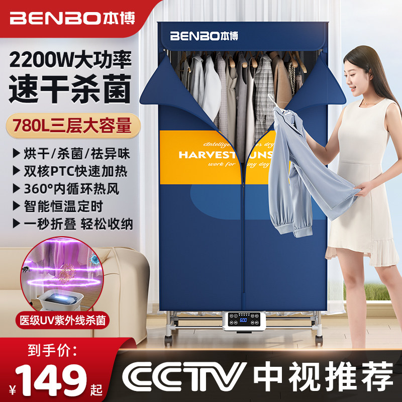 德国本博烘干机干衣机家用小型节能速干烘衣柜风干机烘衣服可折叠