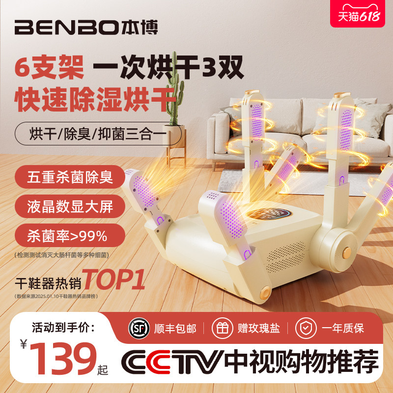 德国本博烘鞋器干鞋器除臭杀菌鞋子烘干鞋机2026新款烤鞋烘鞋神器