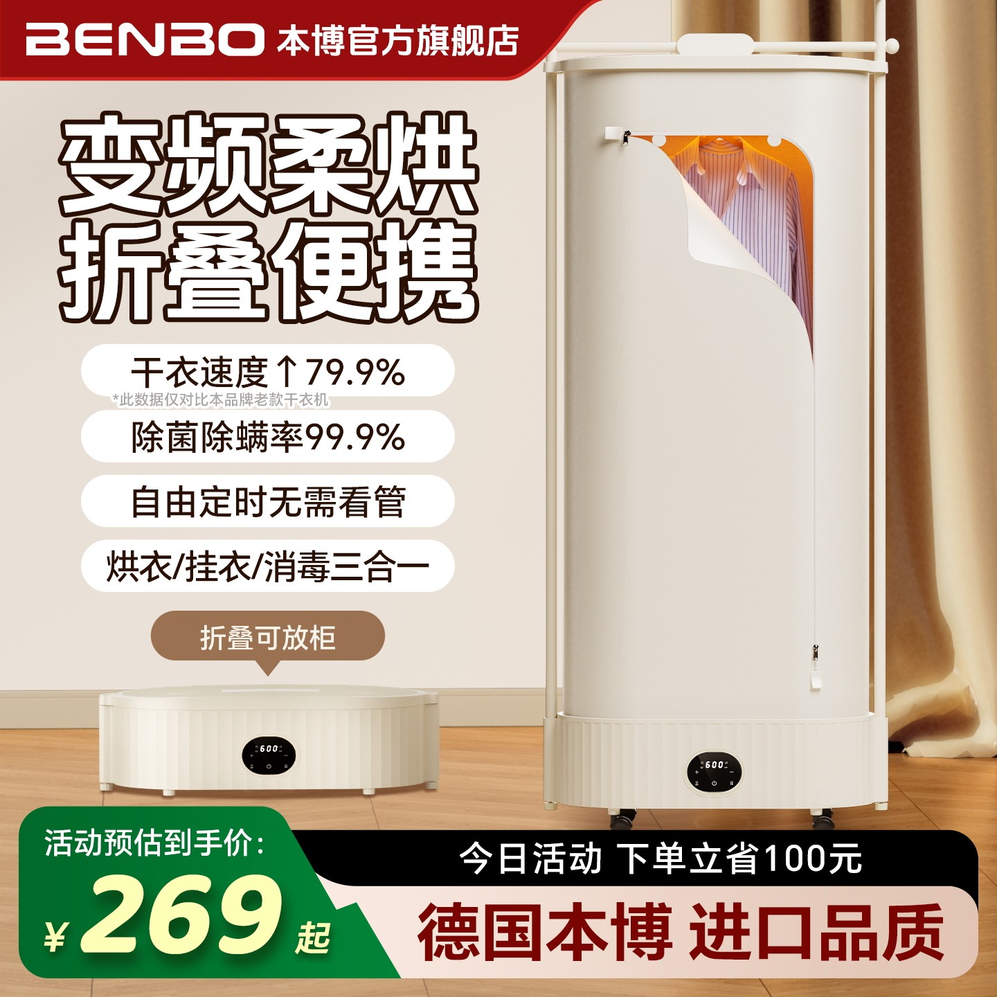 德国本博烘干机干衣机家用烘衣服杀菌2026新款烘衣风干机小型婴儿