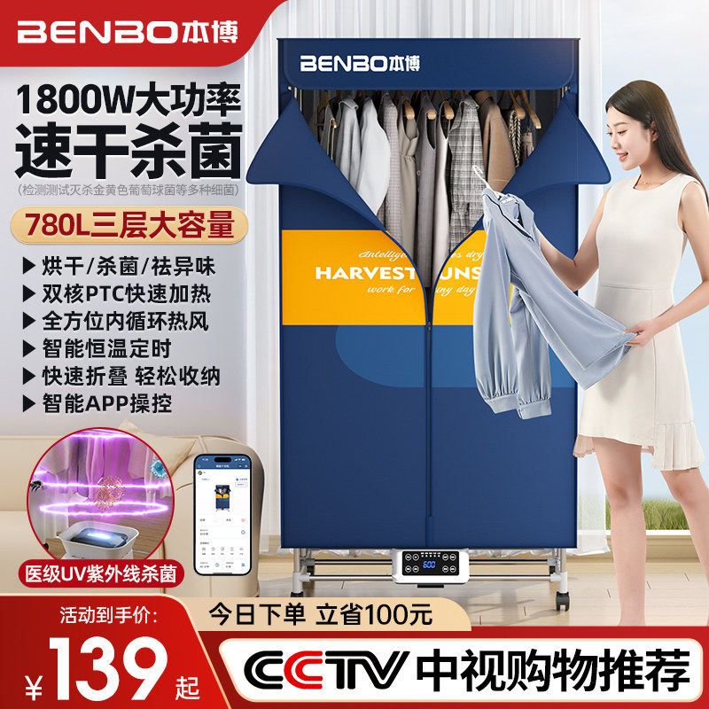 德国本博烘干机干衣机家用小型2026新款烘衣柜风干机烘衣服可折叠