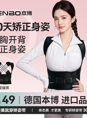 德国本博驼背矫正器矫姿儿童成人背部矫正神器肩背矫正带女士男士