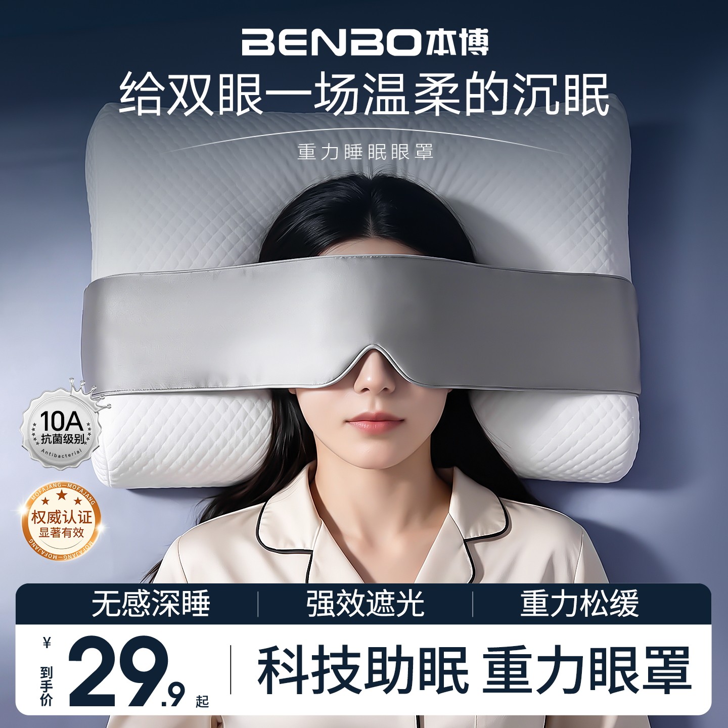 德国本博重力眼罩遮光睡眠助眠图片