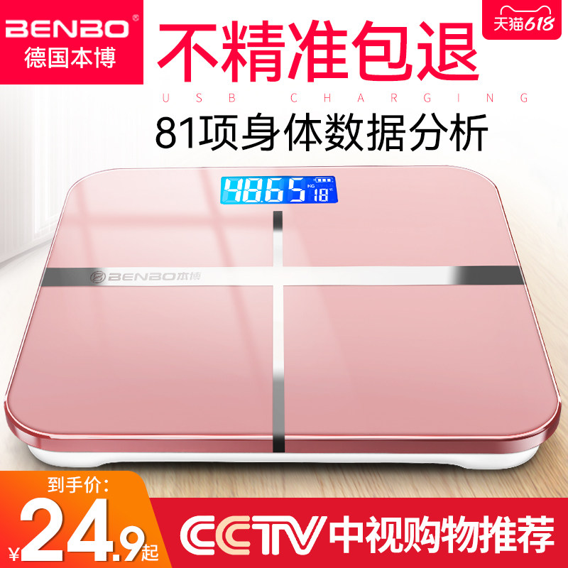 德国本博电子称体重秤家用精准的充电人体智能体脂小型耐用高精度