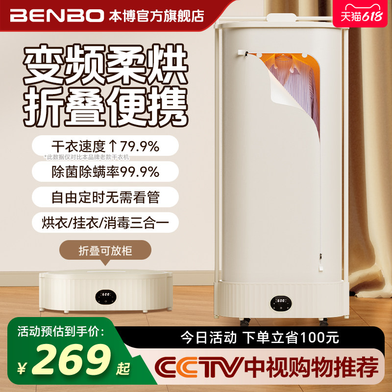 德国本博烘干机干衣机家用烘衣服杀菌2026新款烘衣风干机小型婴儿