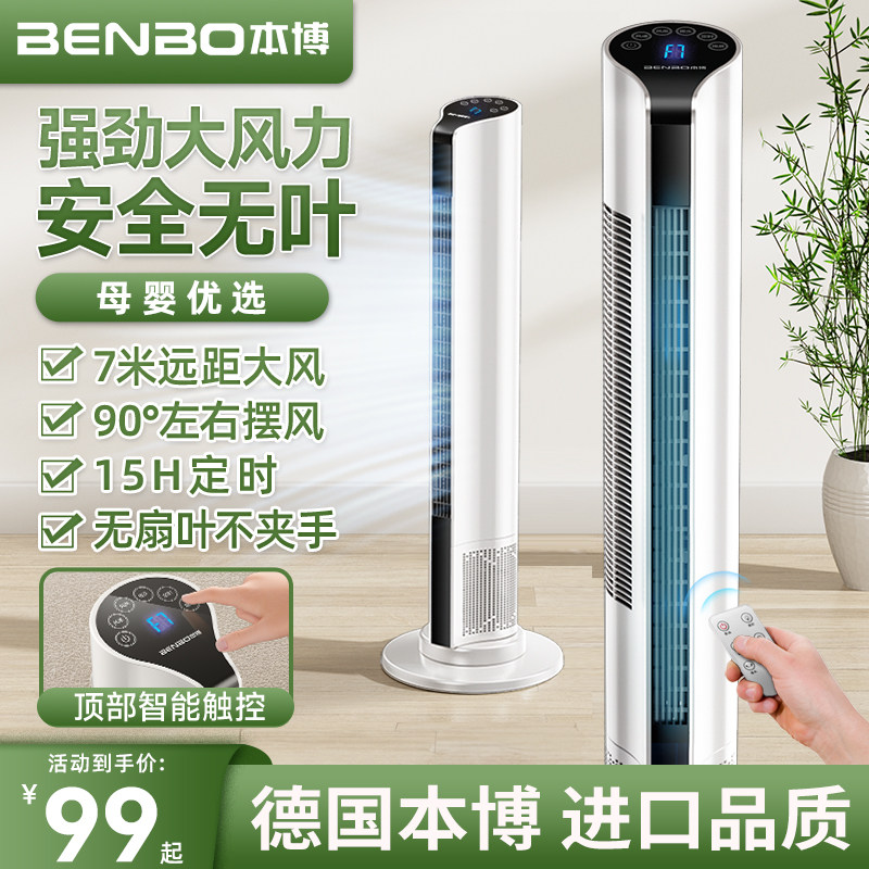 德国本博电风扇家用塔扇落地扇摇头新款无叶塔式立式宿舍风扇电扇