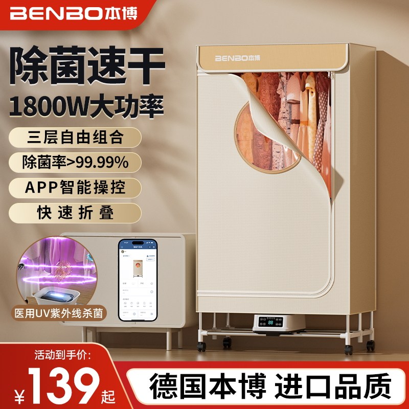 德国本博烘干机干衣机家用小型2026新款烘衣柜风干机烘衣服可折叠