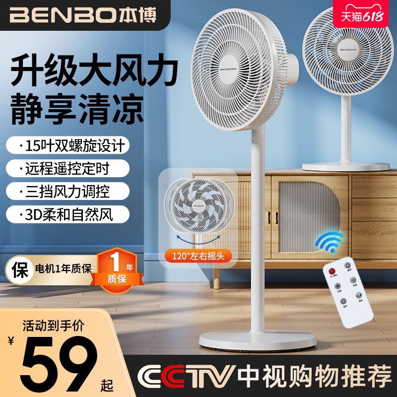 德国本博电风扇落地扇家用轻音小型台式电扇强力卧室办公室摇头扇