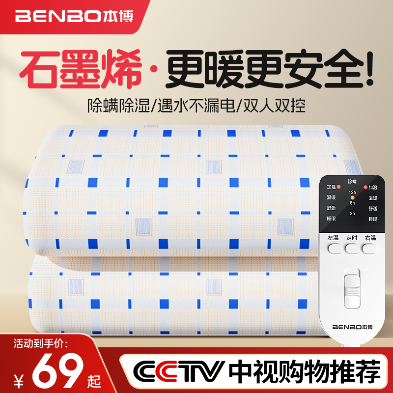 德国本博石墨烯电热毯双人电褥子