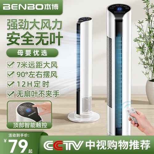 德国本博落地电风扇家用塔扇无叶