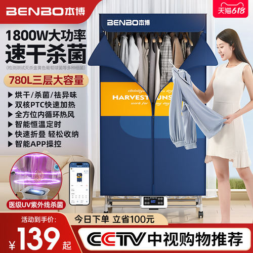 德国本博干衣烘干机2026新款家用