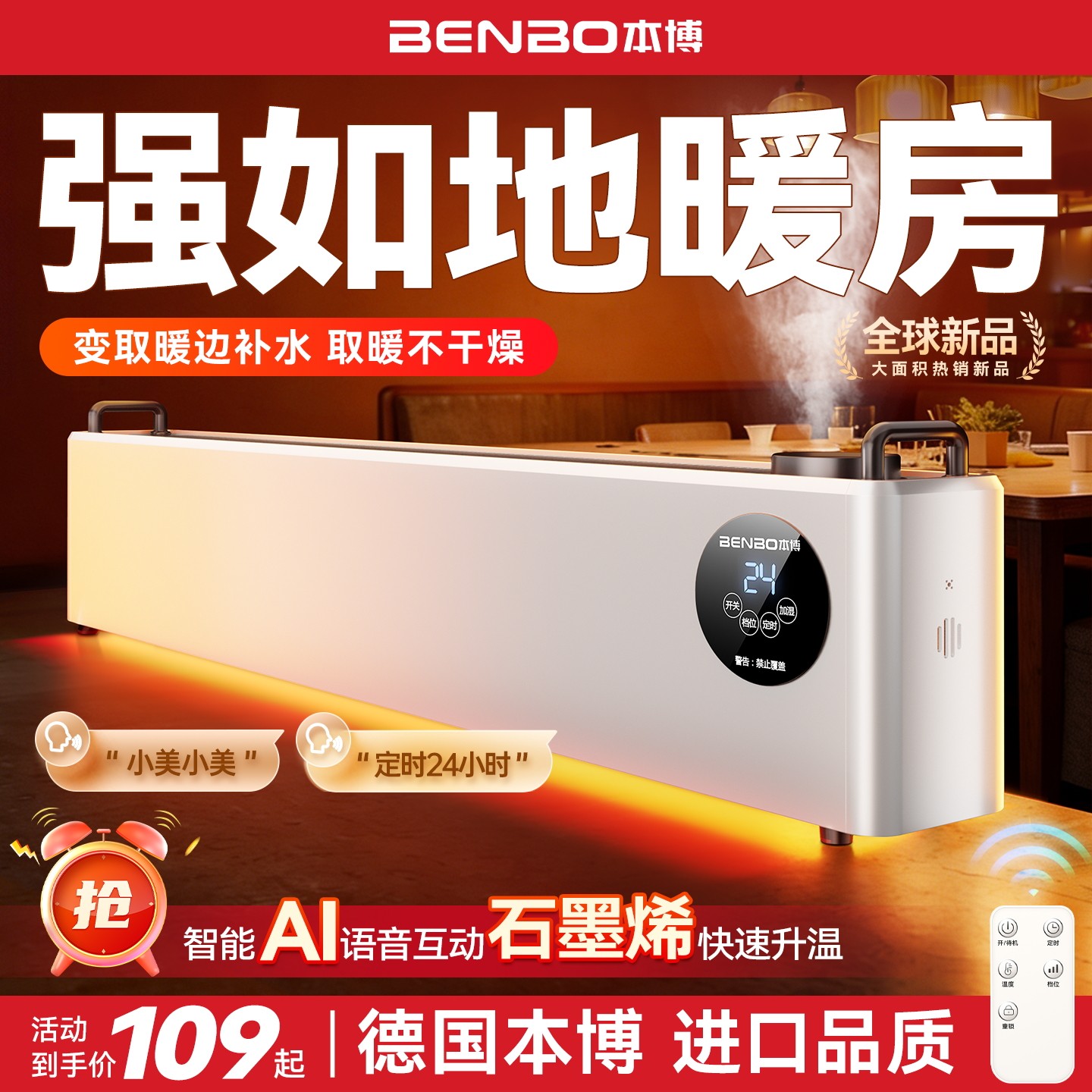 德国本博石墨烯踢脚线取暖器家用冬季节能加湿器电暖气地暖暖风机