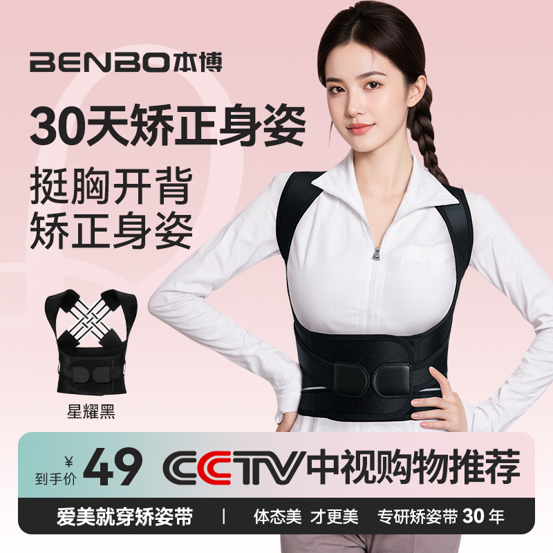 德国本博驼背矫正器矫姿儿童成人背部矫正神器肩背矫正带女士男士