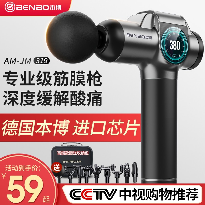 德国本博筋膜枪肌肉按摩器男士专用肌肉按摩枪筋膜枪专业级颈膜枪