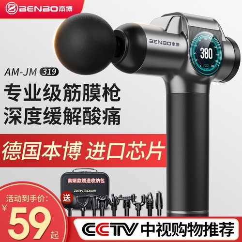 德国本博筋膜枪专业级肌肉按摩器