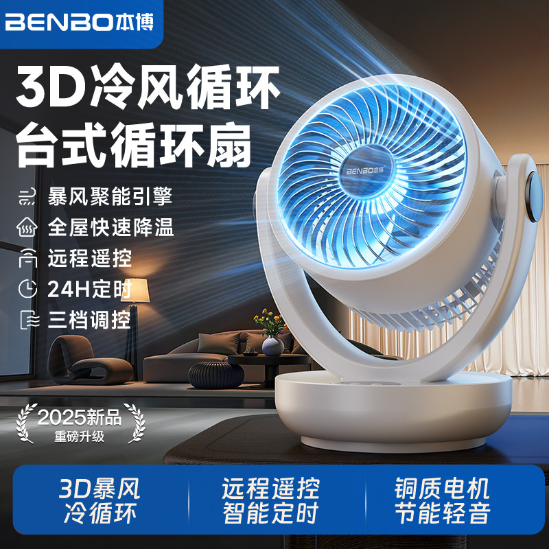 德国本博空气循环扇家用台式电扇桌面办公室轻音迷你风扇2026新款