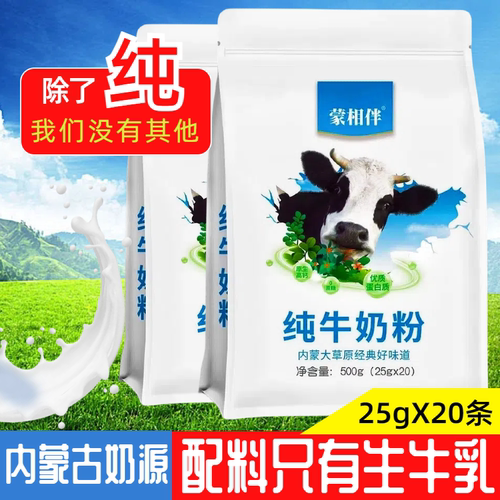 内蒙古纯牛奶粉0添加无蔗糖高钙