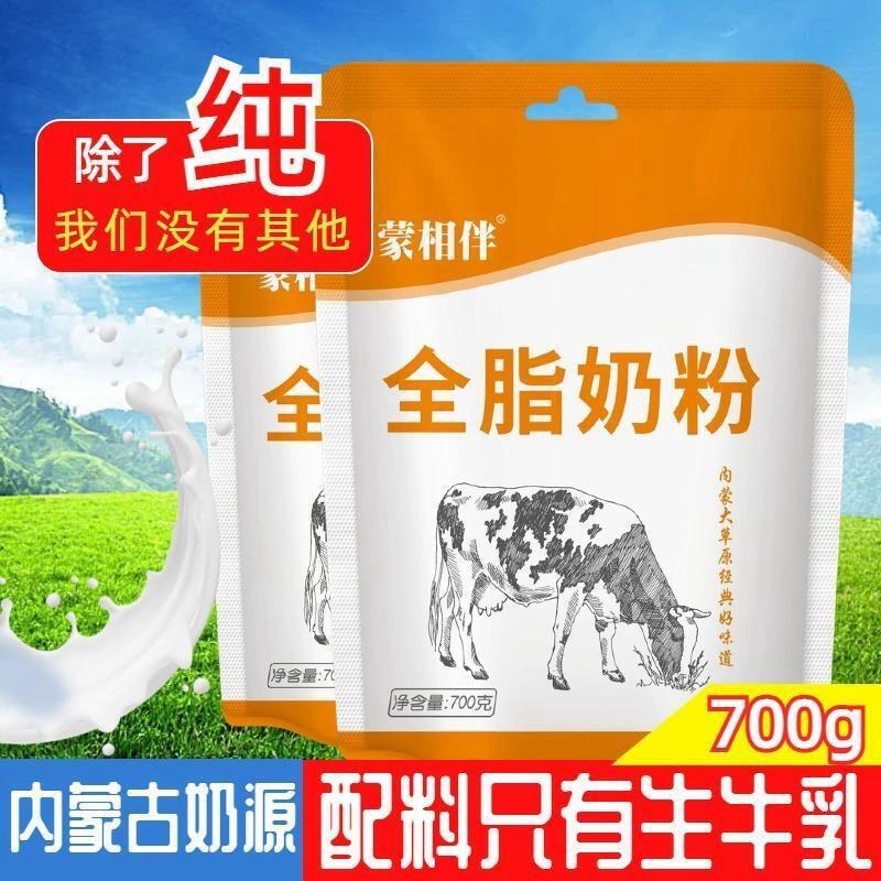内蒙古纯牛奶粉700g袋装中老年青少年学生成人女士高钙全脂奶粉
