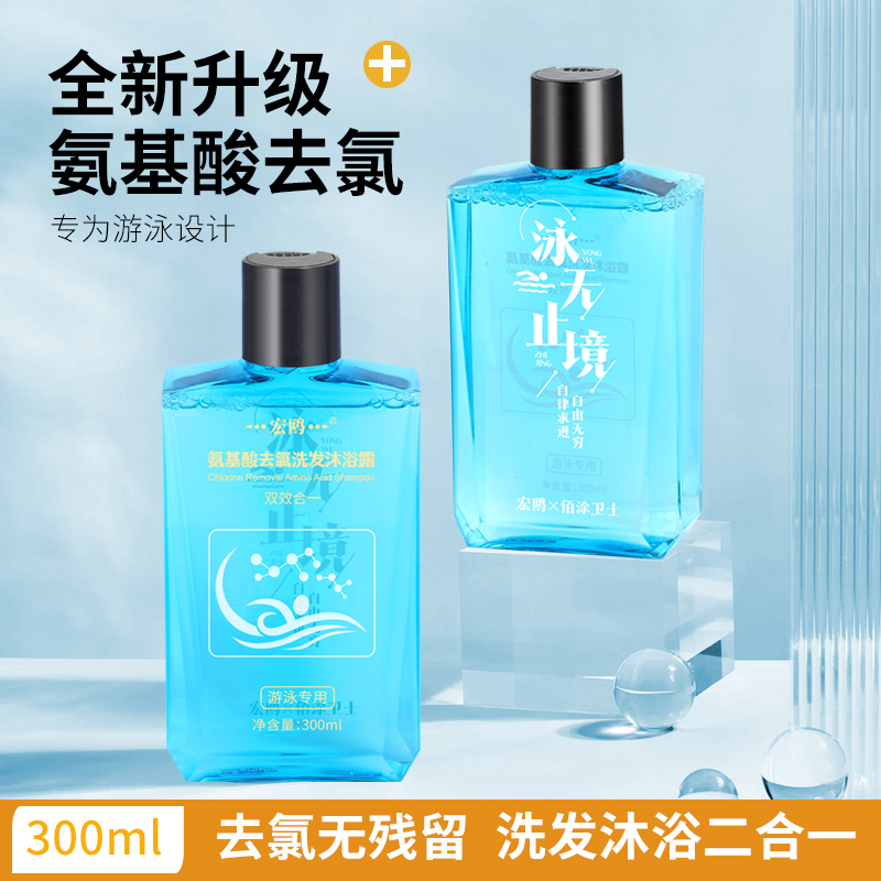 氨基酸去氯，游泳专用