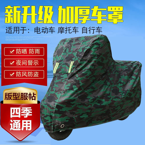豪爵锐爽悦星天龙星套摩托车车衣