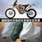 越野摩托车车衣车罩电动车专用遮阳防晒防雨防雪霜盖布加厚四季 套