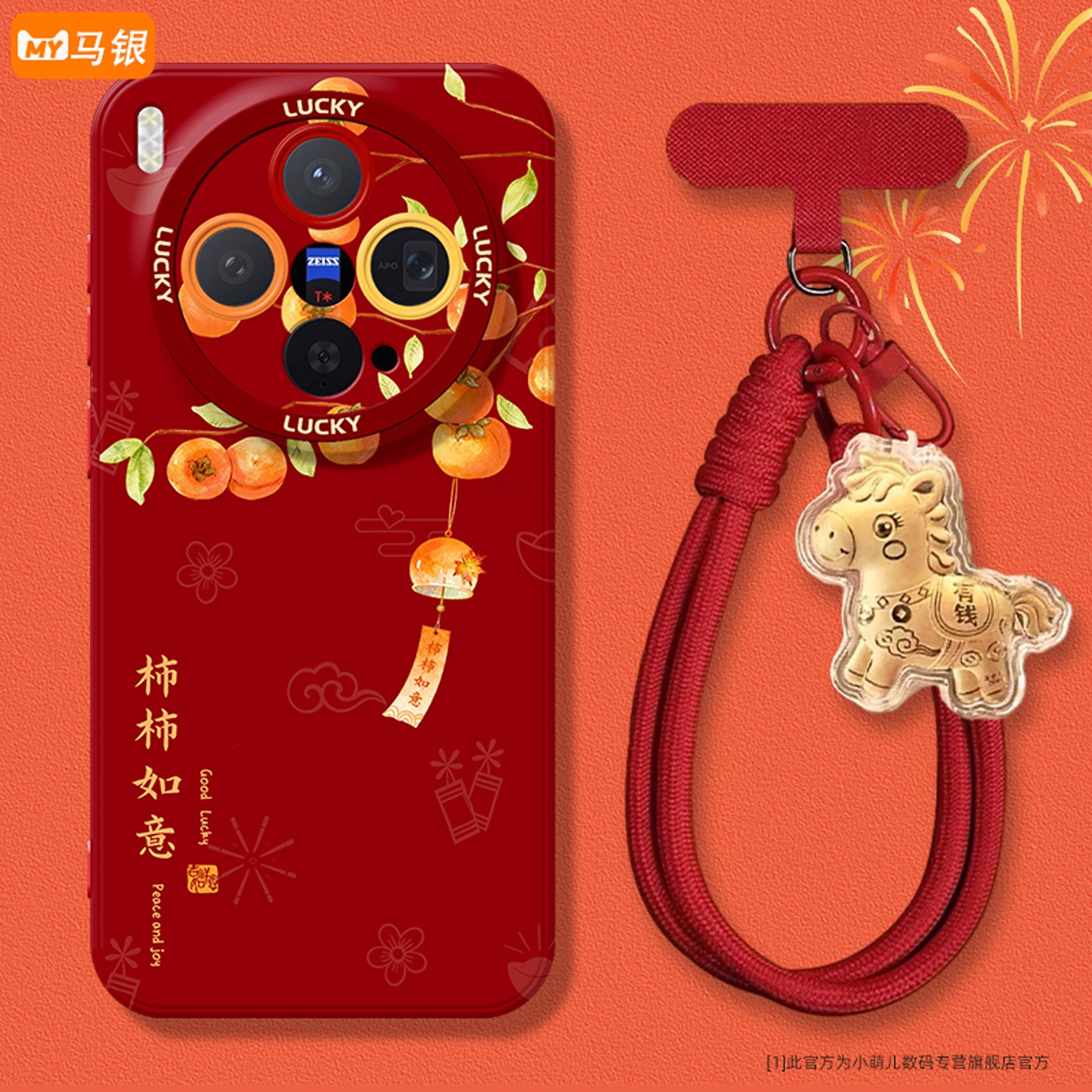 2026新年适用vivo手机壳高级感女