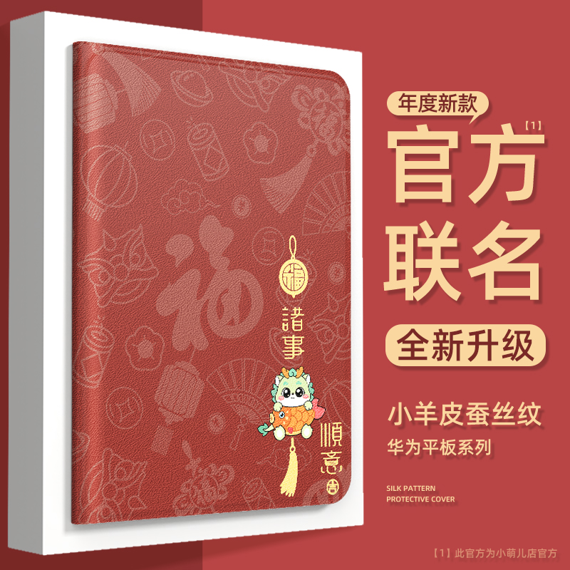 华为卡通新年款蚕丝纹平板保护壳