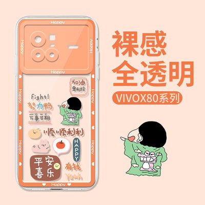 vioX80卡通个性小众保护壳