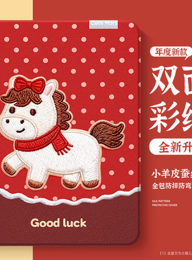 适用小米平板8pro平板保护套2026新年款7ultra可爱小马6max轻薄防摔xiaomi5磁吸息屏4plus红色保护壳红米kpad