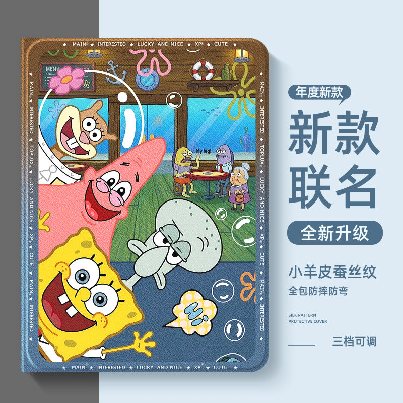 适用ipadAir8平板保护套比奇堡鱼
