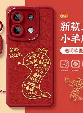新款红米note13手机壳适用新年款13pro红色软壳硅胶13pro+好运蛇年13r防摔带挂绳13rpro散热外壳保护套女款