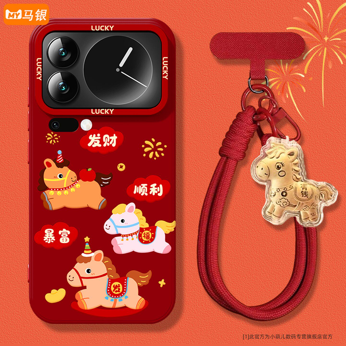 2026新年款适用小米本命年手机壳