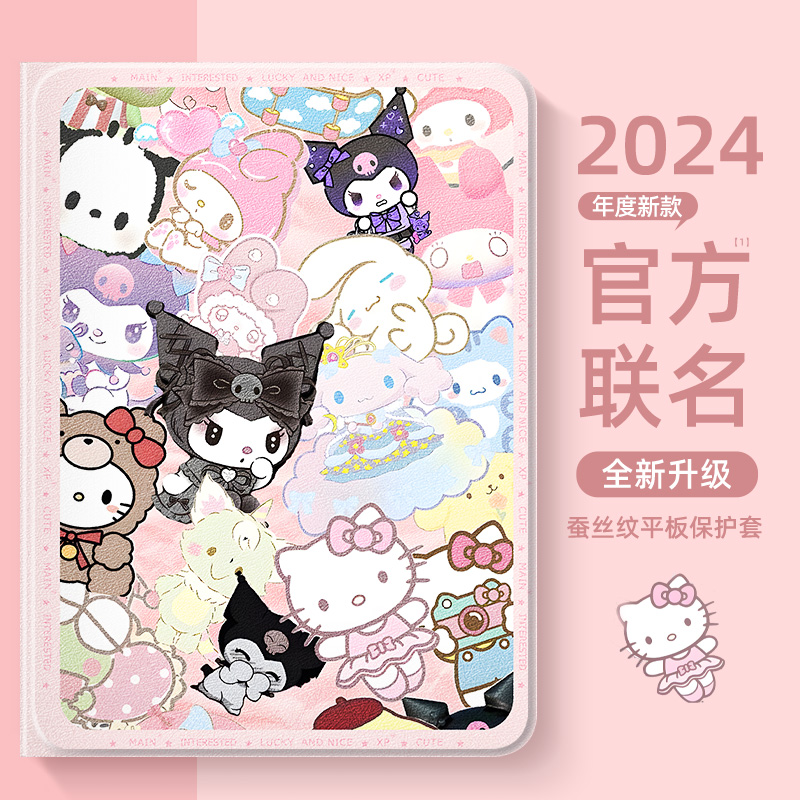 联想小新平板保护套可爱三丽鸥