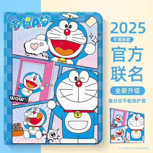 华为荣耀pad平板保护套哆啦A梦