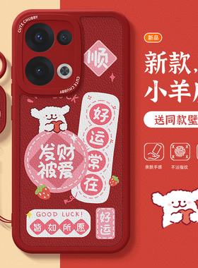 适用opporeno13pro手机壳2025新年款女reno12高级红色reno11情侣小狗10pro+硅胶9/8防摔7se散热保护套带挂绳