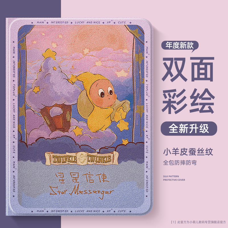 适用于小米平板保护套超火个性款