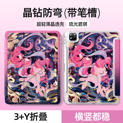 适用荣耀平板保护壳y折小马宝莉
