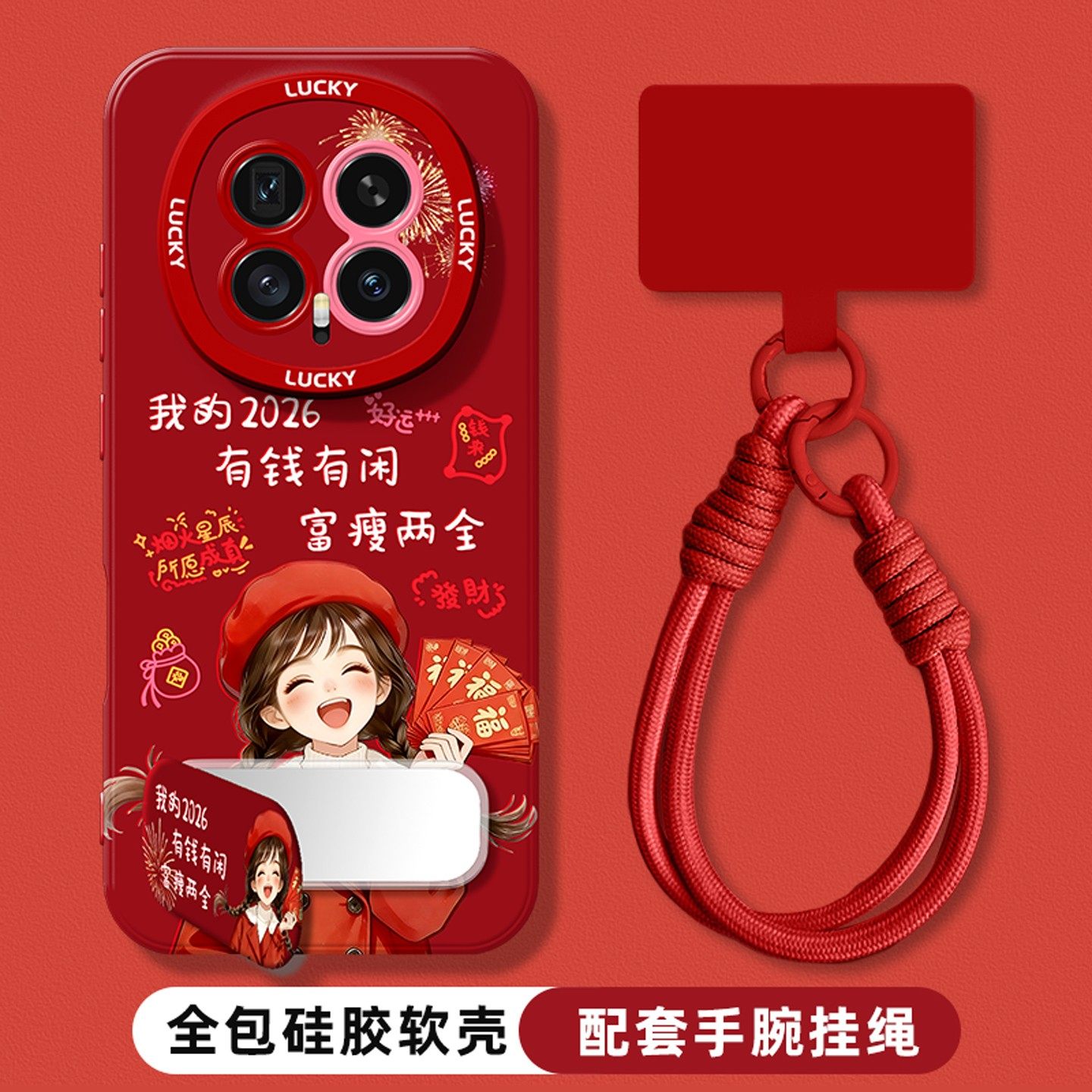 2026新年款适用荣耀手机壳本命年