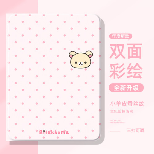 适用于荣耀平板保护套女款轻松熊
