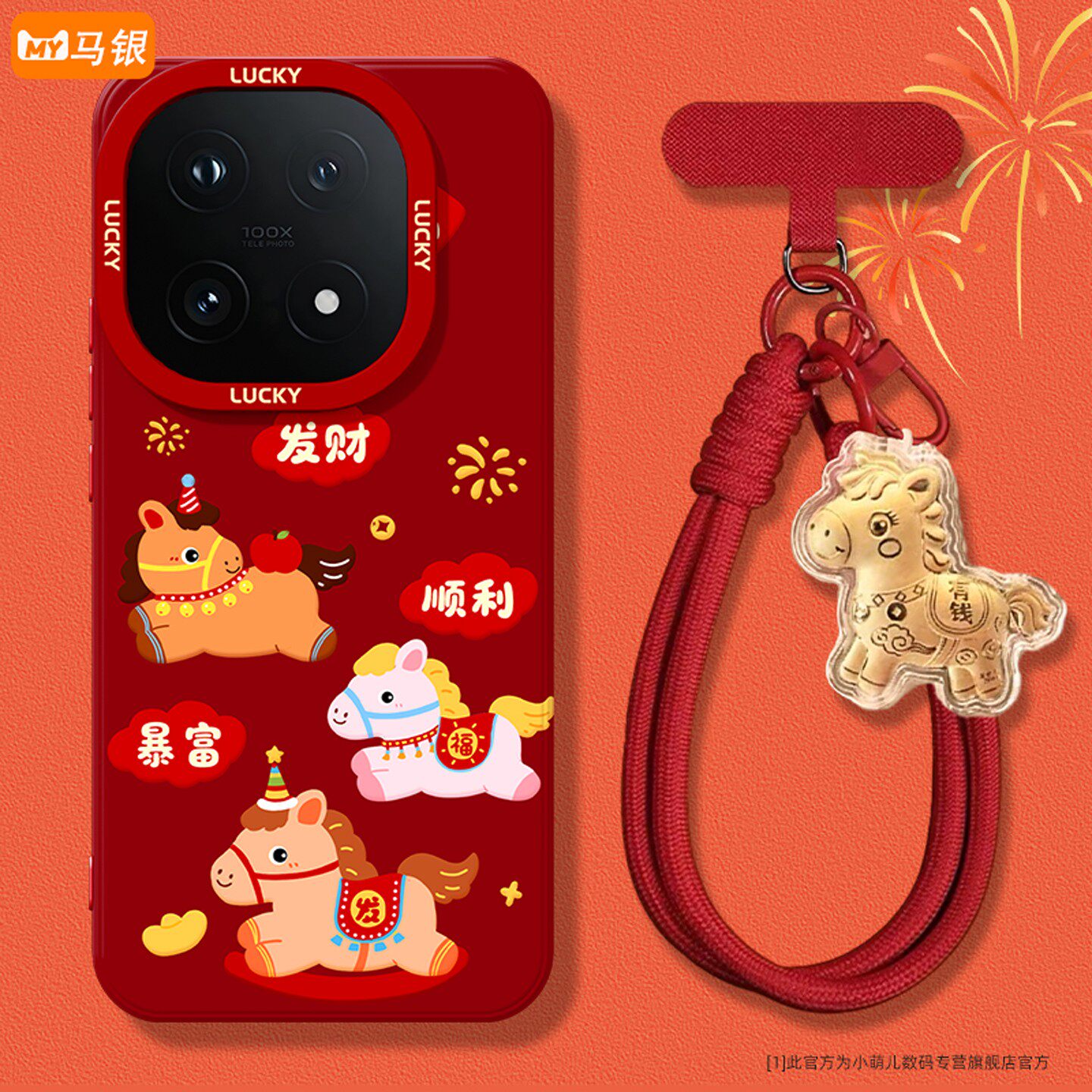 2026新年款适用iqoo本命年手机壳