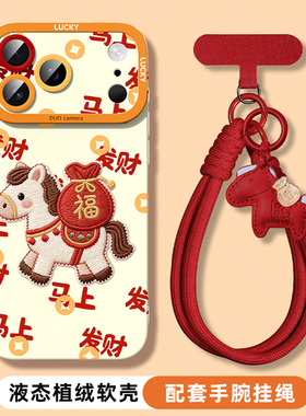 马年适用苹果手机壳新年款女iphone17镜头防摔ip16promax液态硅胶14plus带手绳13mini红色高级12pm/11外壳air