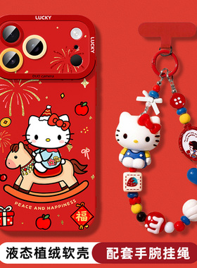 适用苹果手机壳新款女iphone17带手绳支架ip16promax液态硅胶15/14plus凯蒂猫13mini卡通可爱12软11保护套air