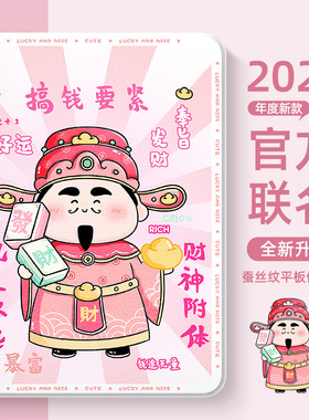 适用小米7平板保护套6spro红色硅胶5pro财神爷max带笔槽se红米redmipadpro好运蛇年4plus女生padse磁吸外壳