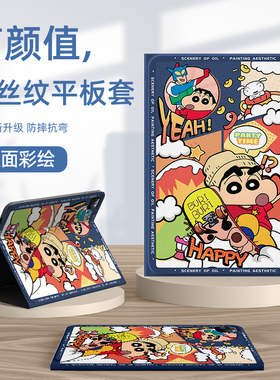 适用于苹果ipadair7平板保护套女蜡笔小新迷你7可爱11寸卡通ipad第6/7/9代磁吸mini4/6保护壳11代外壳第10代