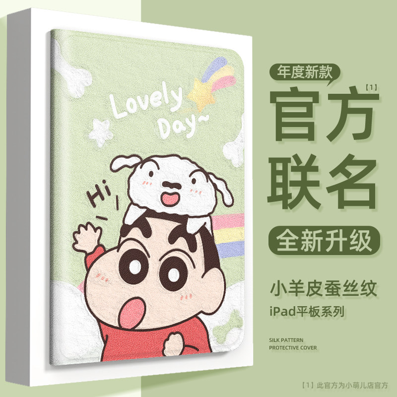 vivo蜡笔小新露比新款平板保护壳